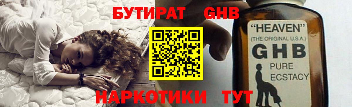 Кубинка  Бутират 99%  БУТИРАТ  Вход с VPN 