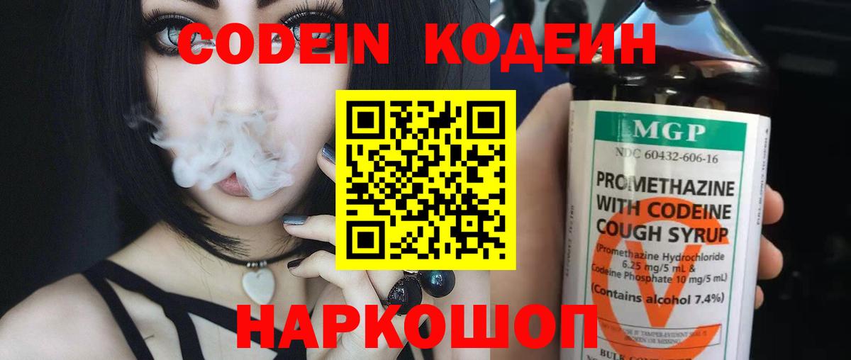 Codein напиток Lean (лин)  Кодеин Purple Drank  Кубинка  Вход с VPN 