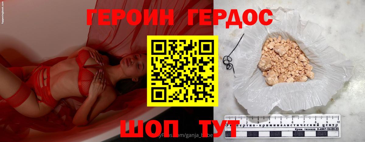 Героин Heroin  Вход с VPN  Кубинка 