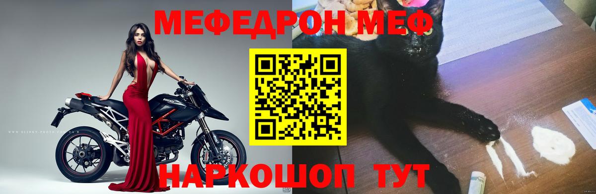 Меф мяу мяу  Кубинка