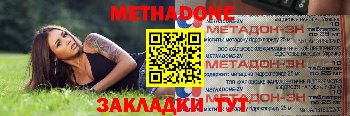 Кубинка  МЕТАДОН мёд  МЕТАДОН methadone  Вход с VPN 
