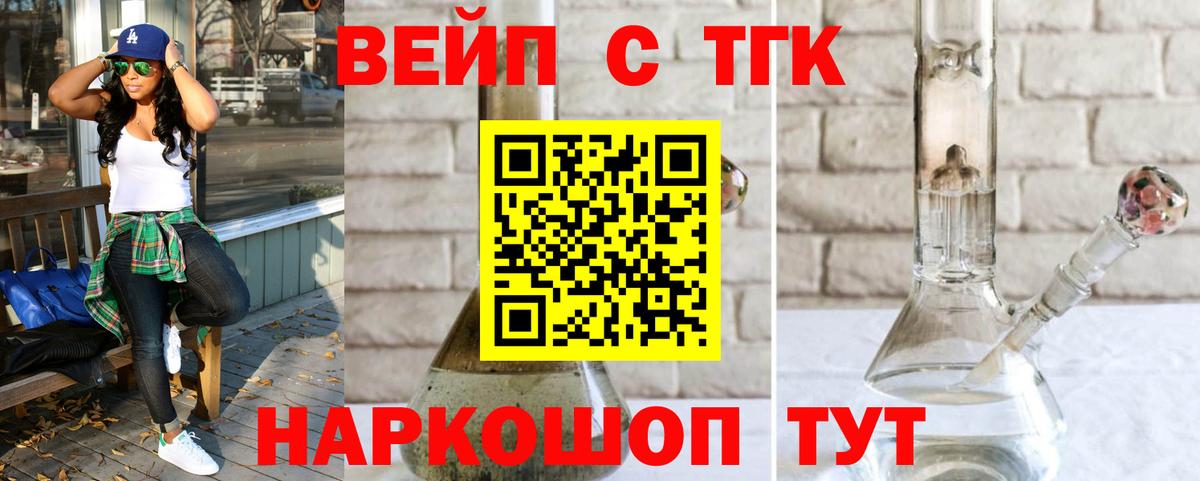 ТГК жижа Кубинка